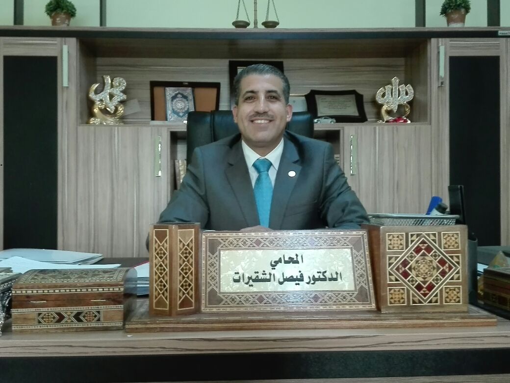 د.فيصل محمد رجا الشقيرات